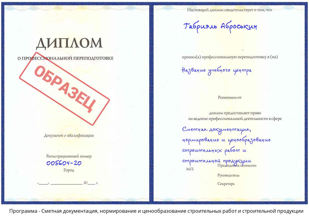 Сметная документация, нормирование и ценообразование строительных работ и строительной продукции Ханты-Мансийск