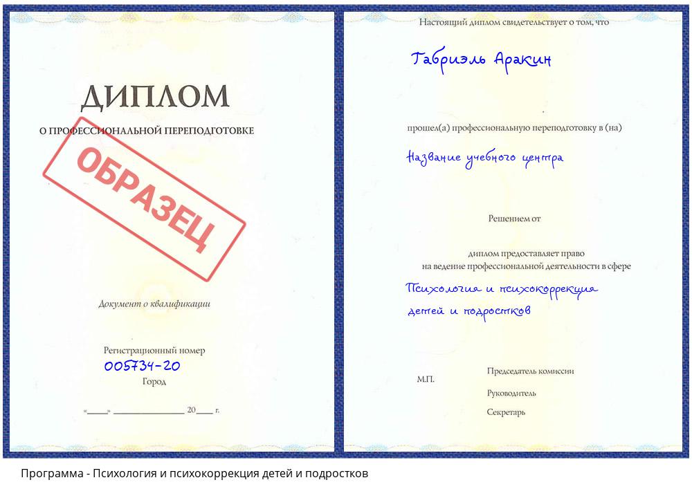 Психология и психокоррекция детей и подростков Ханты-Мансийск