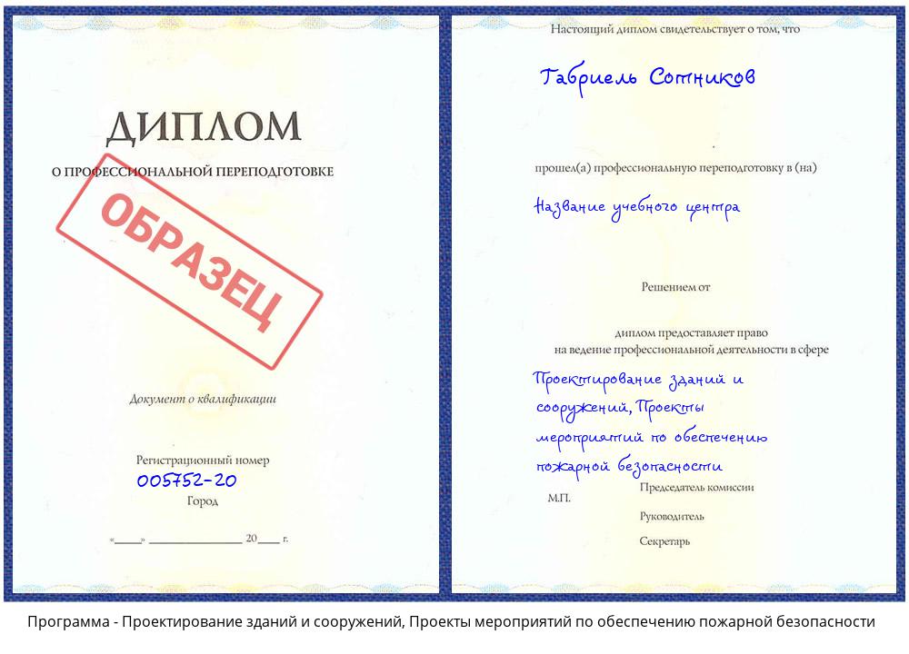 Проектирование зданий и сооружений, Проекты мероприятий по обеспечению пожарной безопасности Ханты-Мансийск