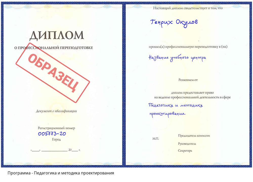 Педагогика и методика проектирования Ханты-Мансийск