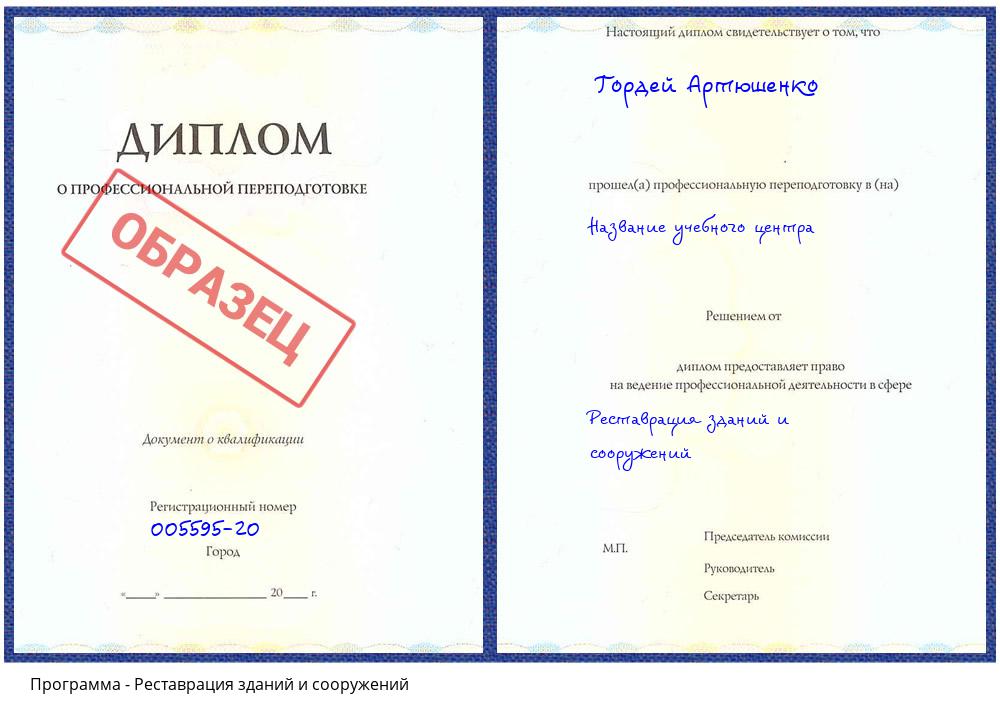 Реставрация зданий и сооружений Ханты-Мансийск