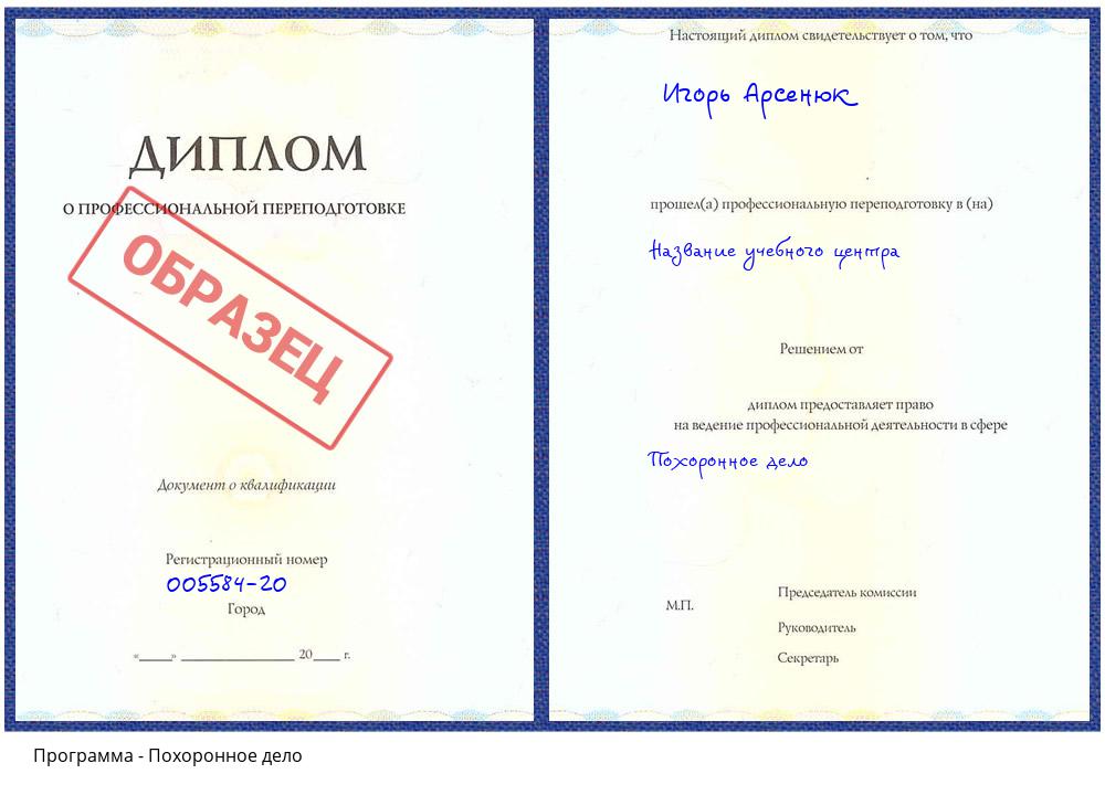Похоронное дело Ханты-Мансийск