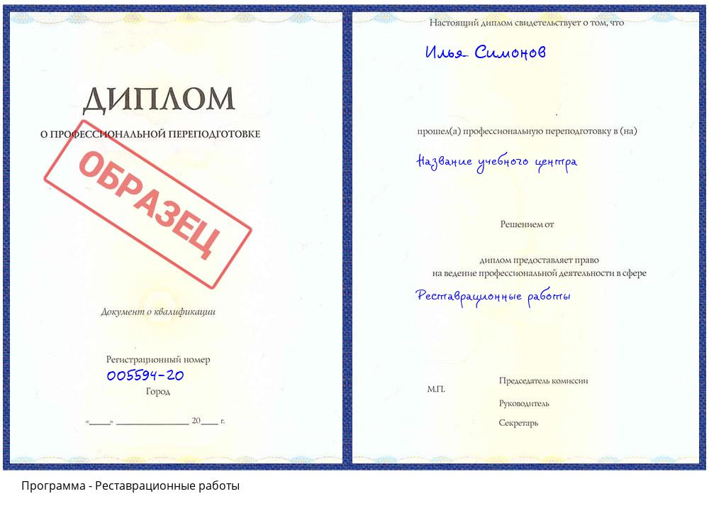 Реставрационные работы Ханты-Мансийск