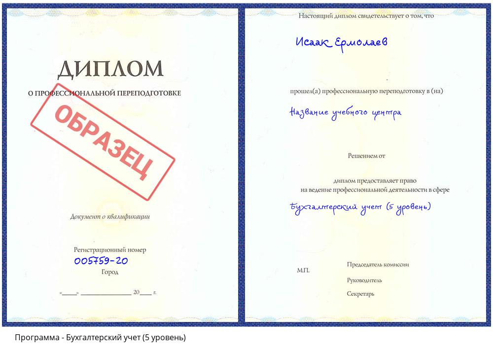 Бухгалтерский учет (5 уровень) Ханты-Мансийск