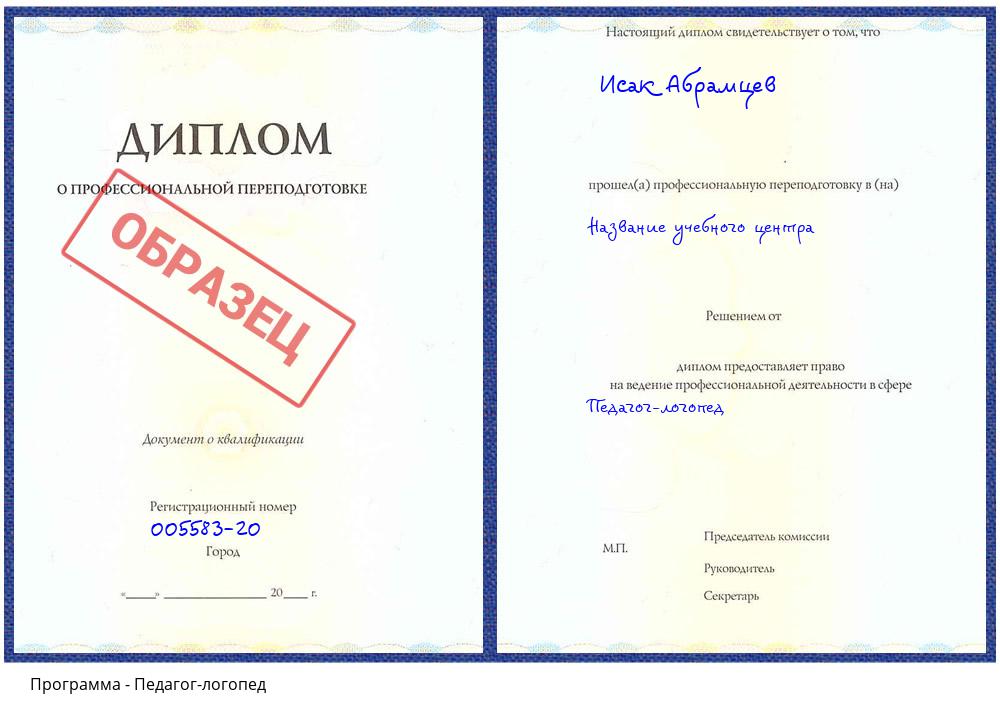 Педагог-логопед Ханты-Мансийск