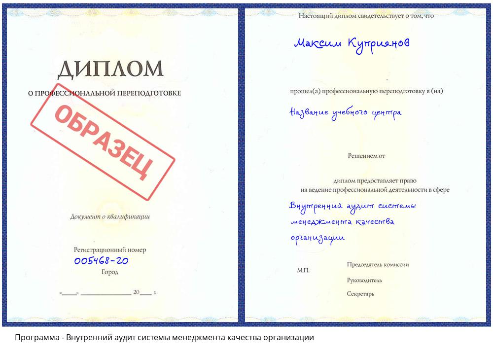 Внутренний аудит системы менеджмента качества организации Ханты-Мансийск