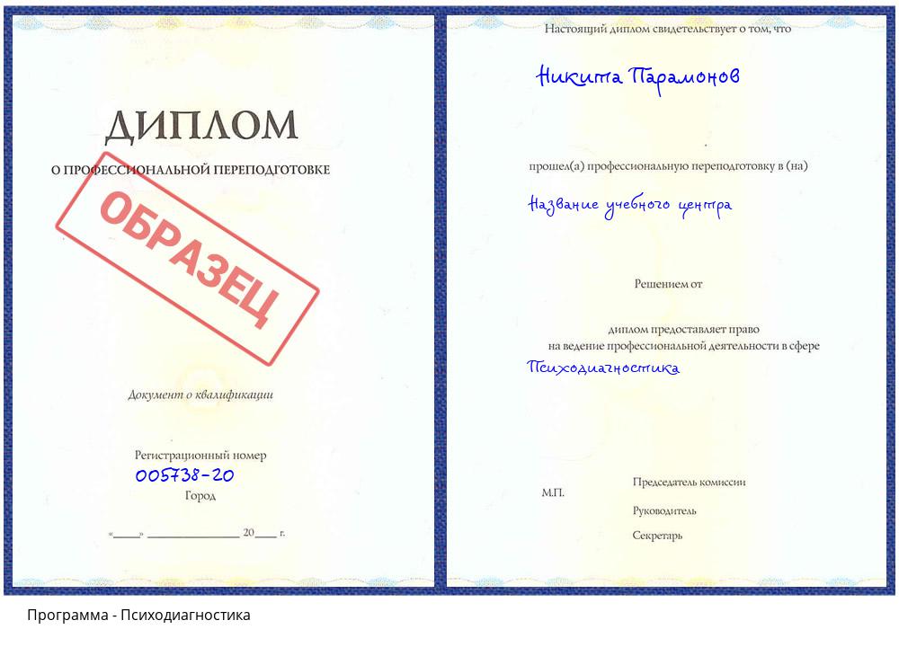 Психодиагностика Ханты-Мансийск