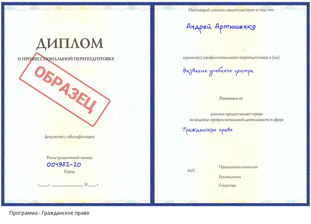 Гражданское право Ханты-Мансийск