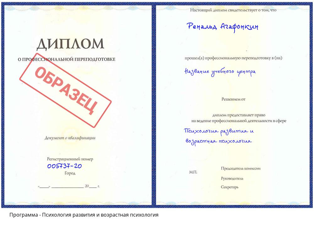 Психология развития и возрастная психология Ханты-Мансийск