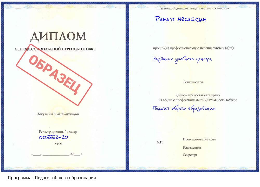 Педагог общего образования Ханты-Мансийск