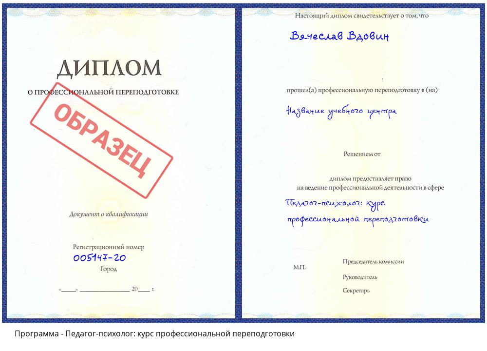 Педагог-психолог: курс профессиональной переподготовки Ханты-Мансийск