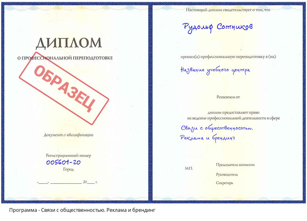 Связи с общественностью. Реклама и брендинг Ханты-Мансийск