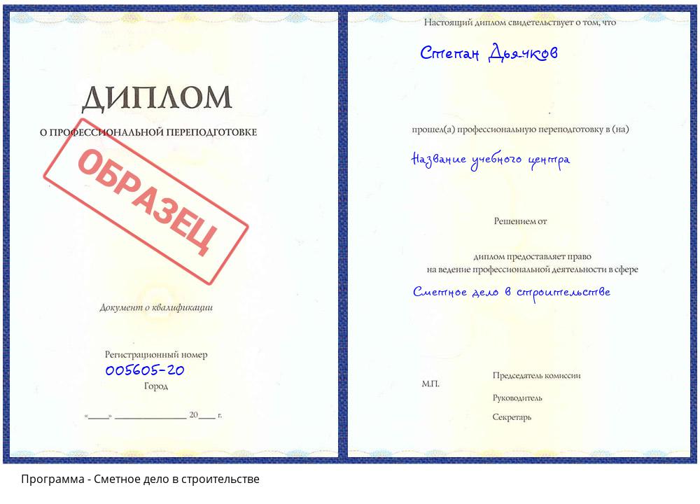 Сметное дело в строительстве Ханты-Мансийск