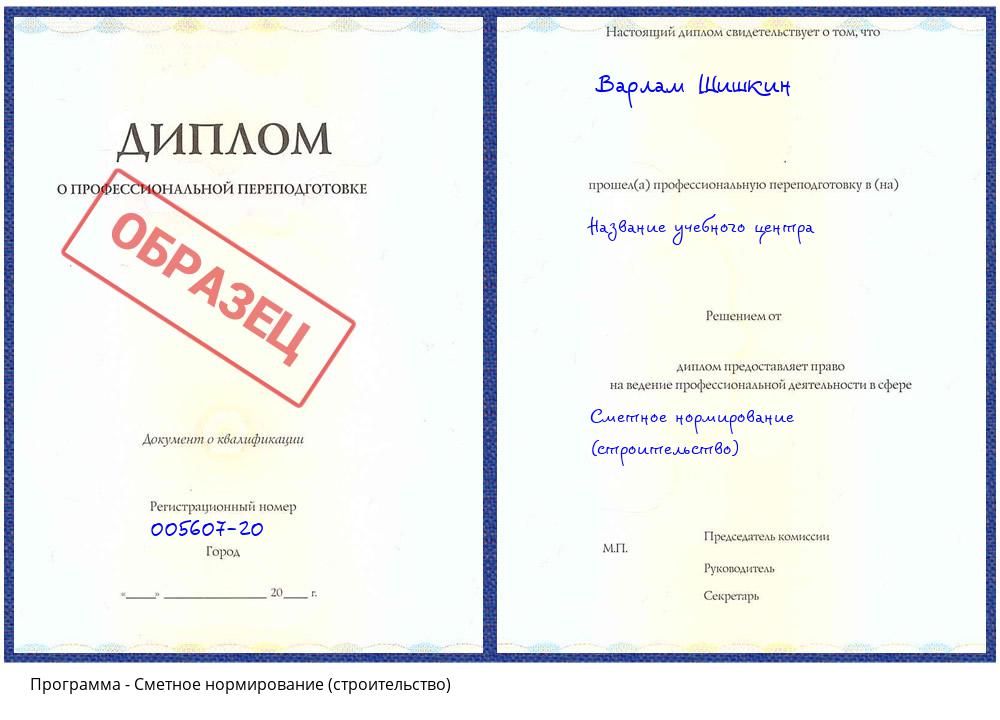 Сметное нормирование (строительство) Ханты-Мансийск