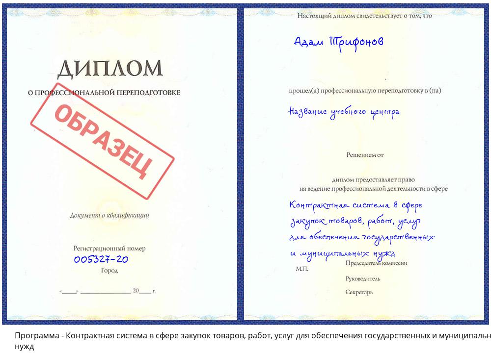 Контрактная система в сфере закупок товаров, работ, услуг для обеспечения государственных и муниципальных нужд Ханты-Мансийск