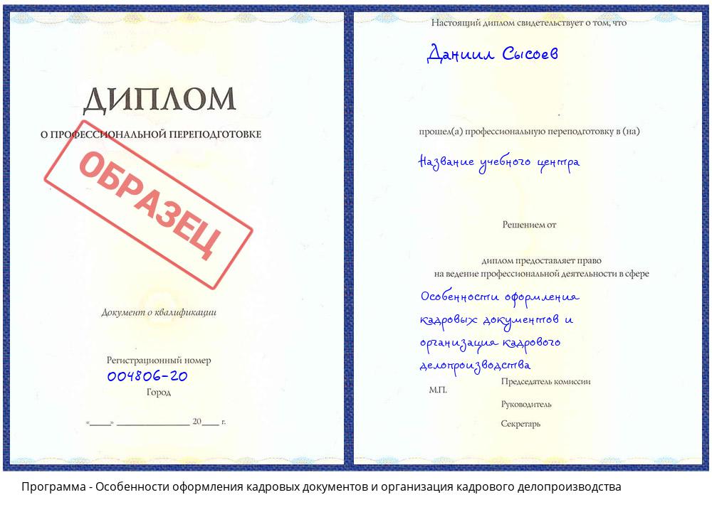 Особенности оформления кадровых документов и организация кадрового делопроизводства Ханты-Мансийск
