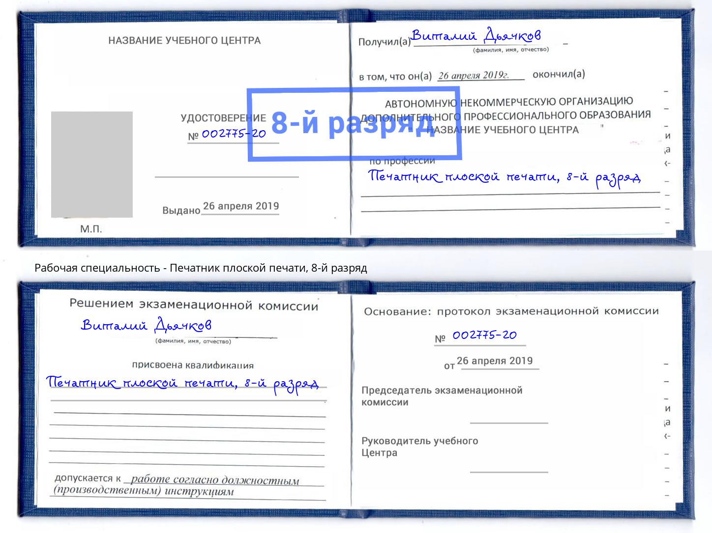 корочка 8-й разряд Печатник плоской печати Ханты-Мансийск