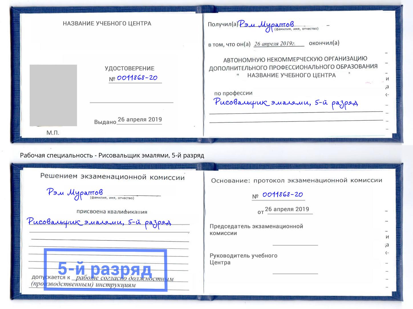 корочка 5-й разряд Рисовальщик эмалями Ханты-Мансийск