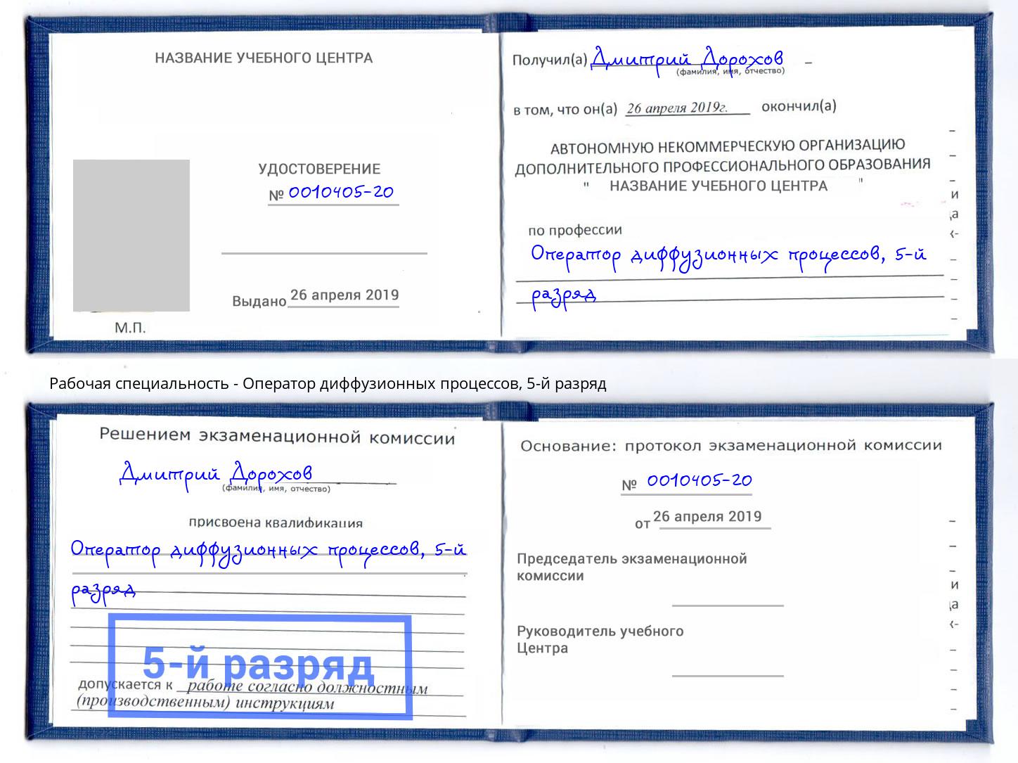 корочка 5-й разряд Оператор диффузионных процессов Ханты-Мансийск
