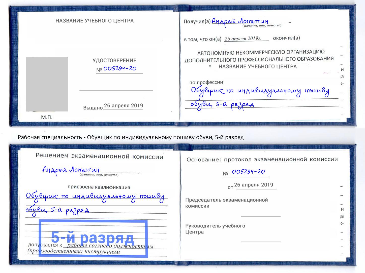 корочка 5-й разряд Обувщик по индивидуальному пошиву обуви Ханты-Мансийск