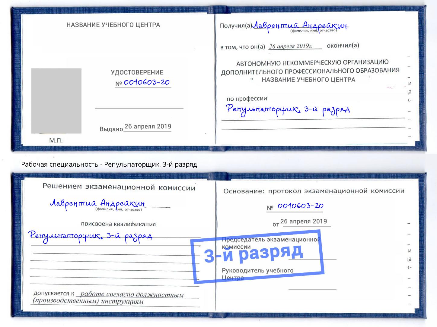 корочка 3-й разряд Репульпаторщик Ханты-Мансийск