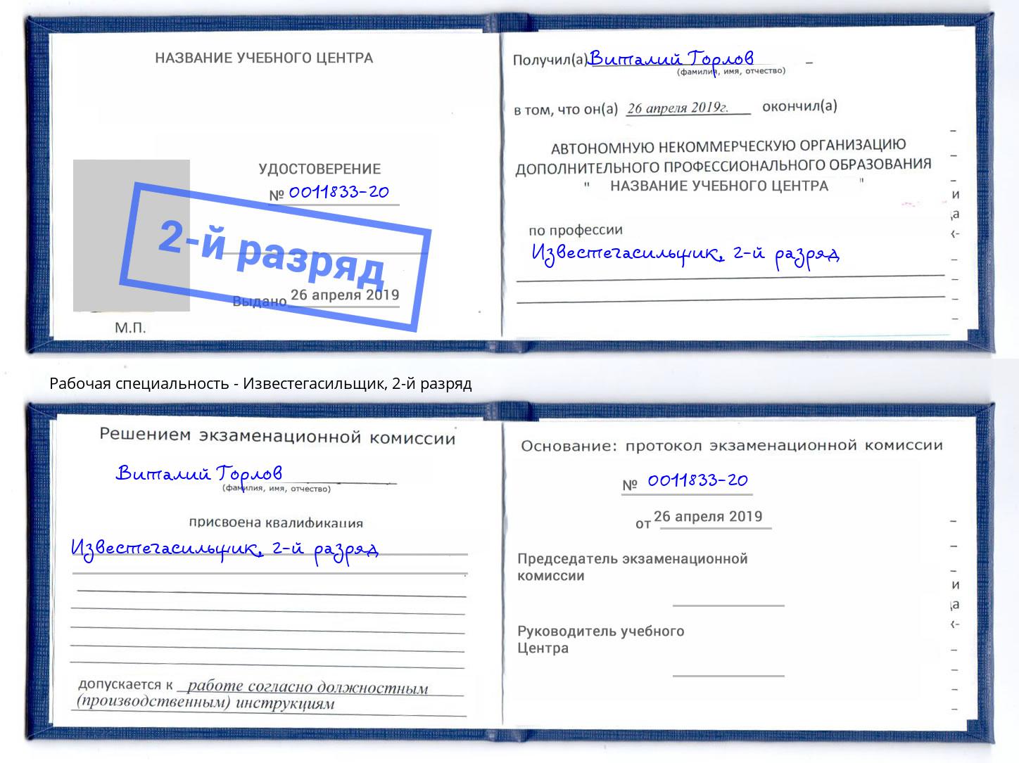 корочка 2-й разряд Известегасильщик Ханты-Мансийск