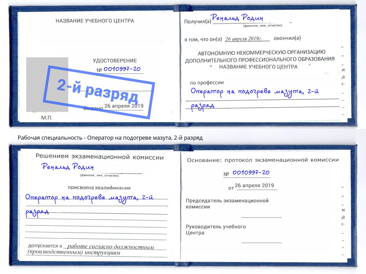 корочка 2-й разряд Оператор на подогреве мазута Ханты-Мансийск