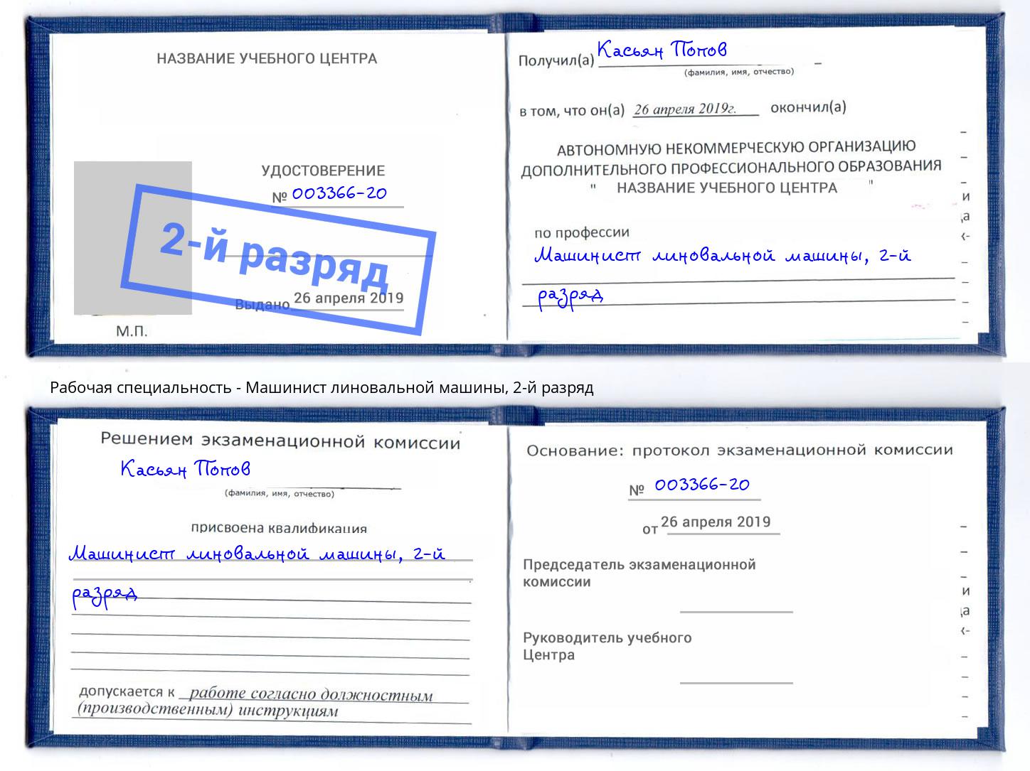 корочка 2-й разряд Машинист линовальной машины Ханты-Мансийск