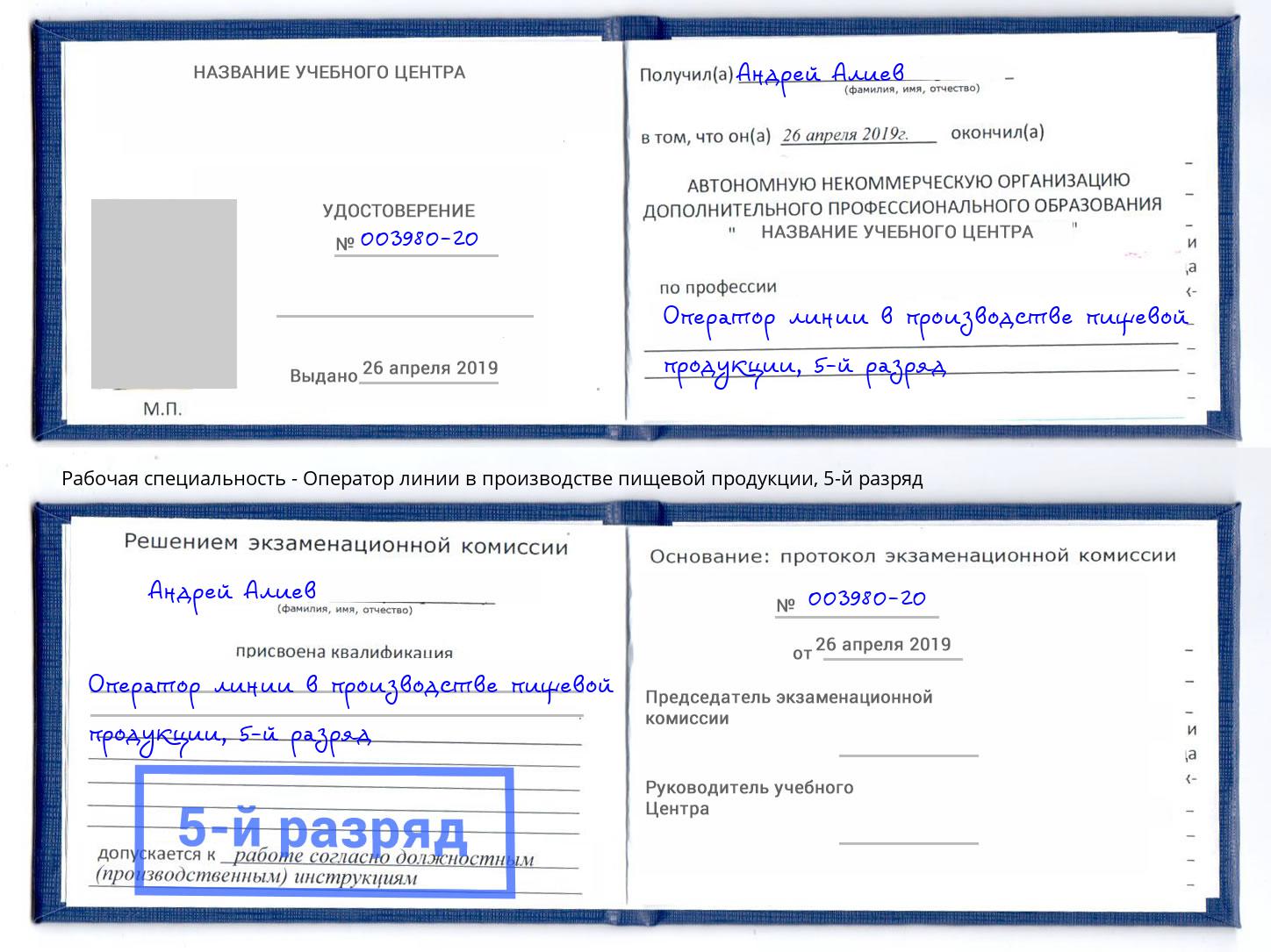 корочка 5-й разряд Оператор линии в производстве пищевой продукции Ханты-Мансийск