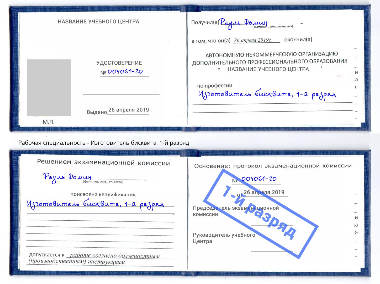 корочка 1-й разряд Изготовитель бисквита Ханты-Мансийск