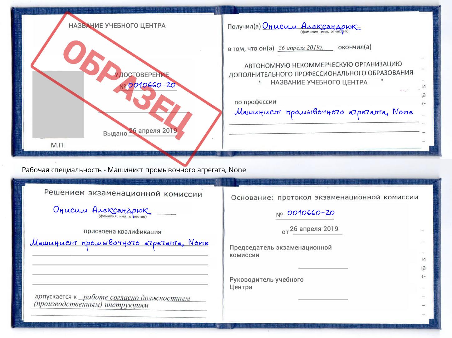 корочка None Машинист промывочного агрегата Ханты-Мансийск
