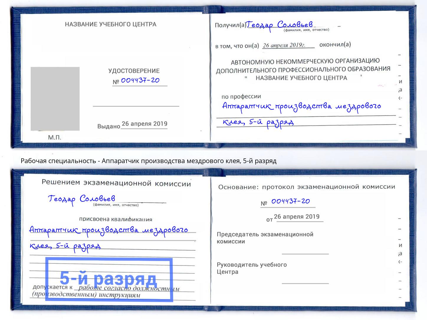 корочка 5-й разряд Аппаратчик производства мездрового клея Ханты-Мансийск