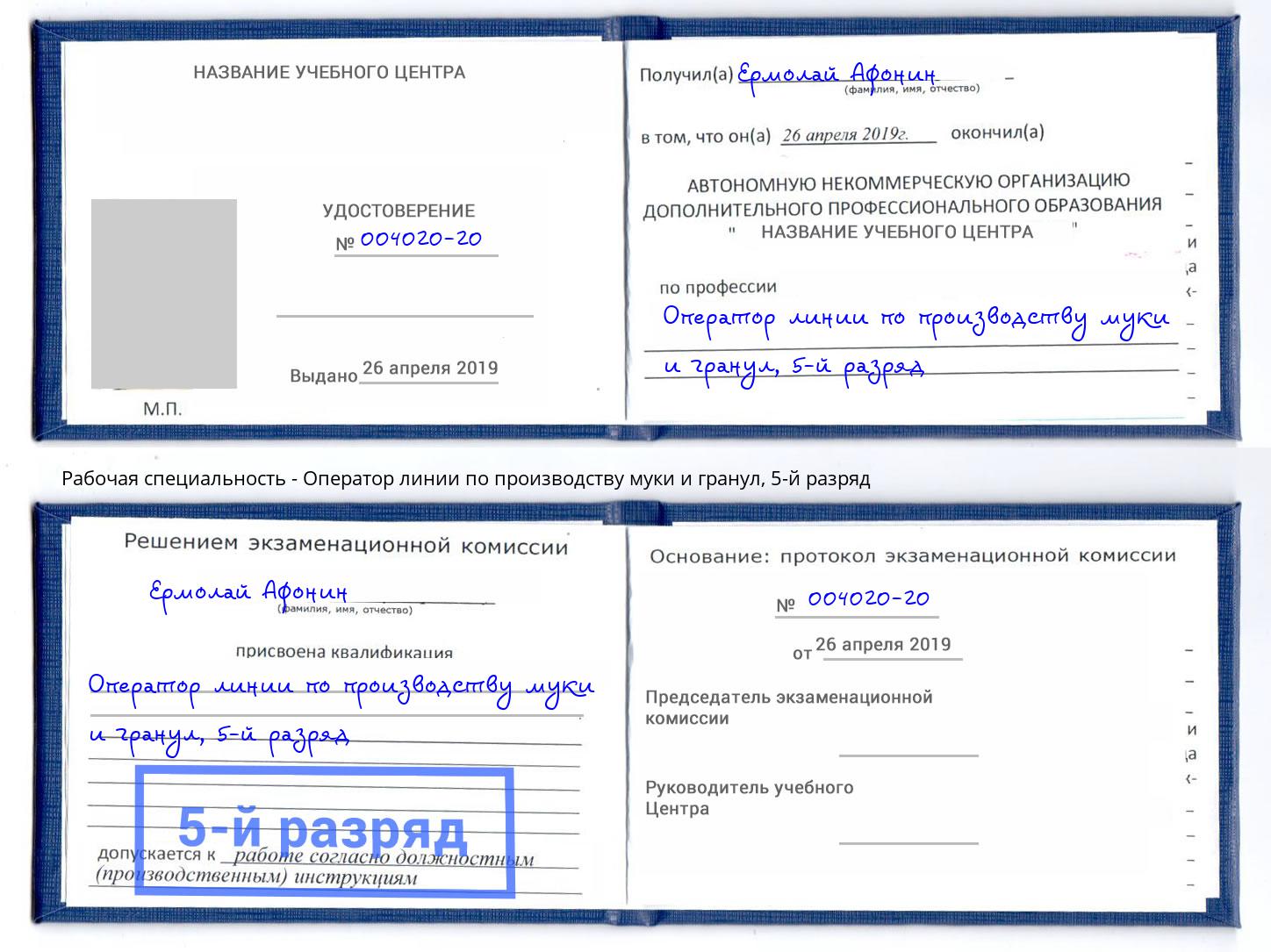 корочка 5-й разряд Оператор линии по производству муки и гранул Ханты-Мансийск