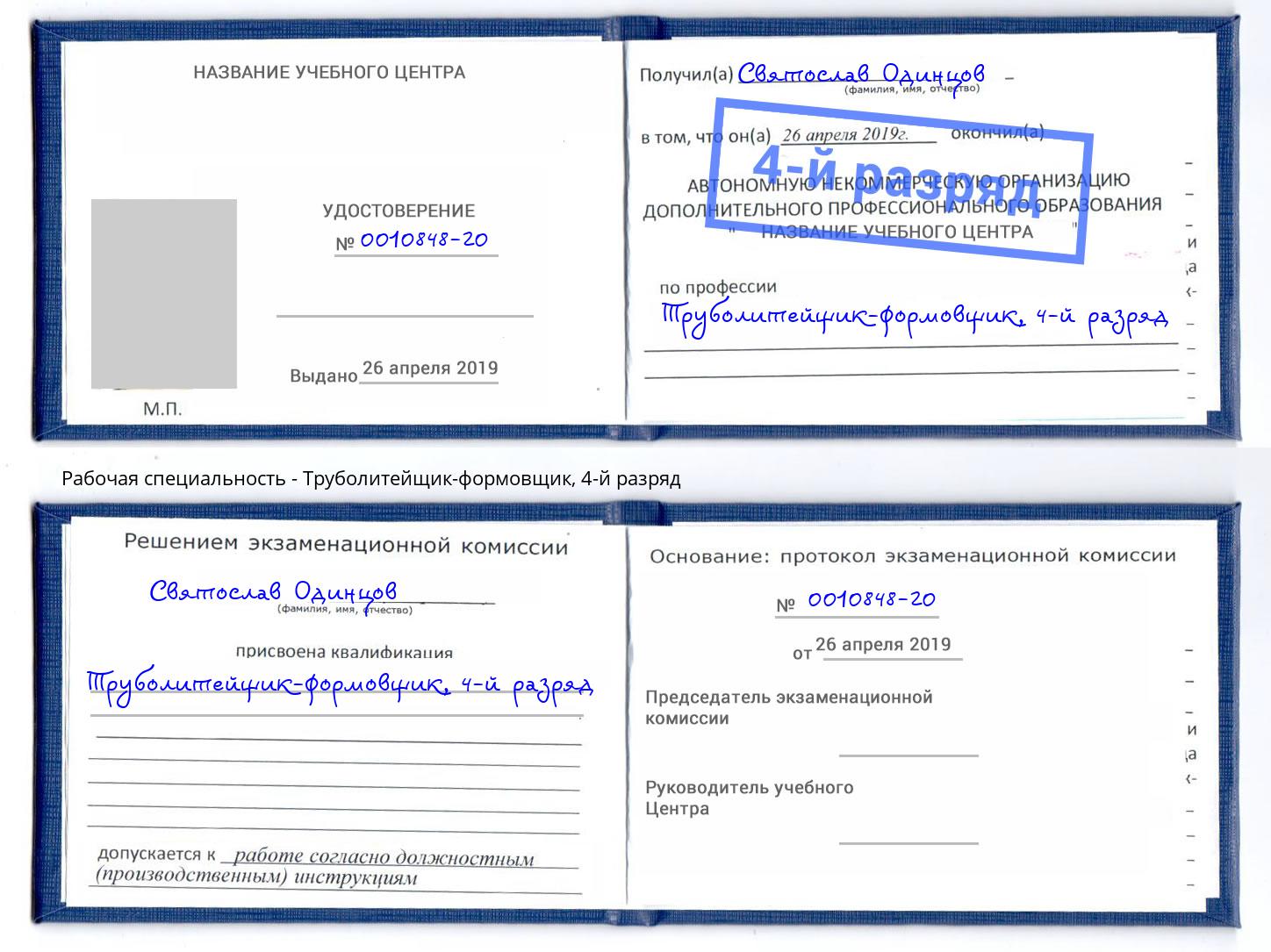 корочка 4-й разряд Труболитейщик-формовщик Ханты-Мансийск