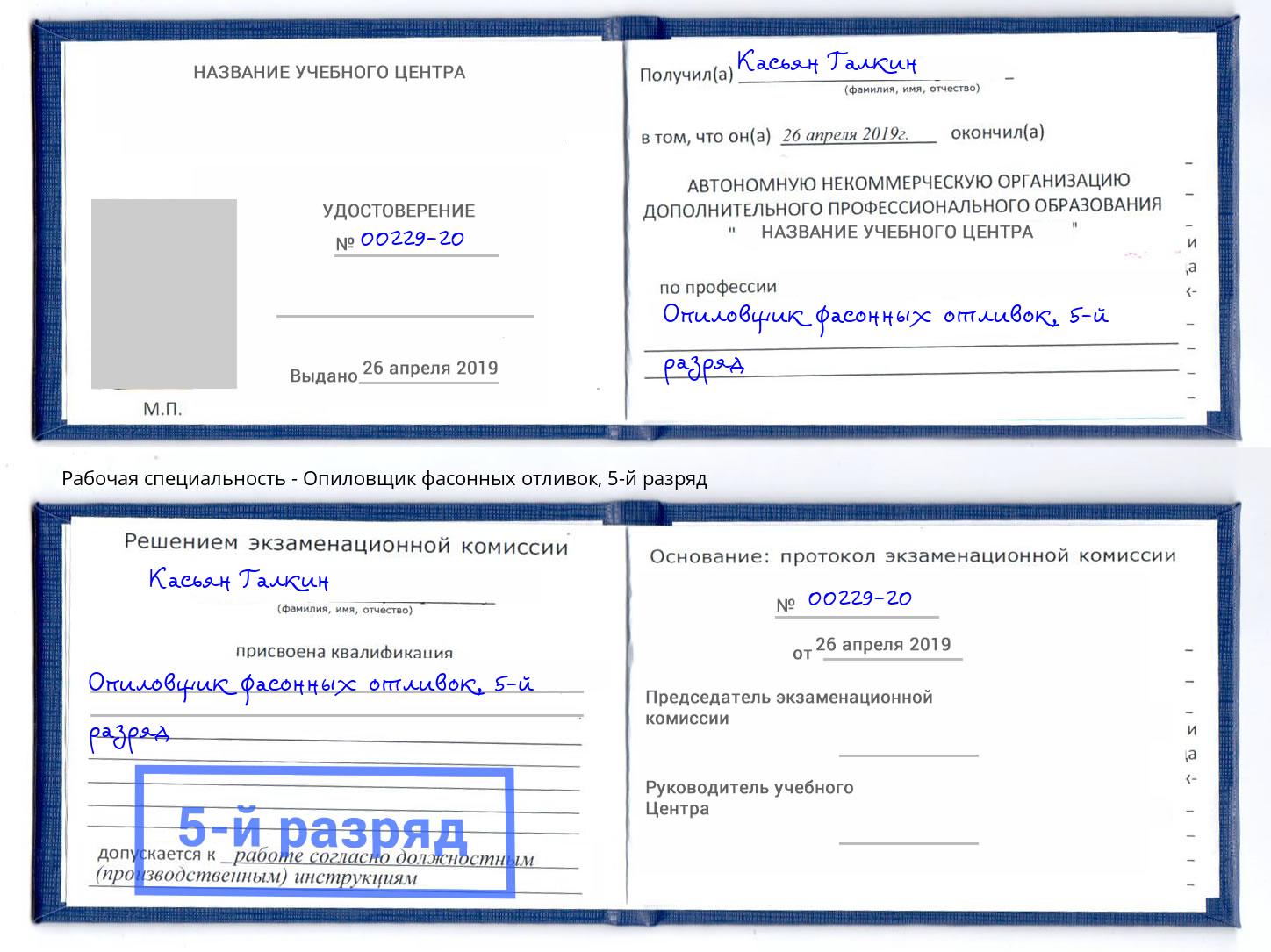 корочка 5-й разряд Опиловщик фасонных отливок Ханты-Мансийск