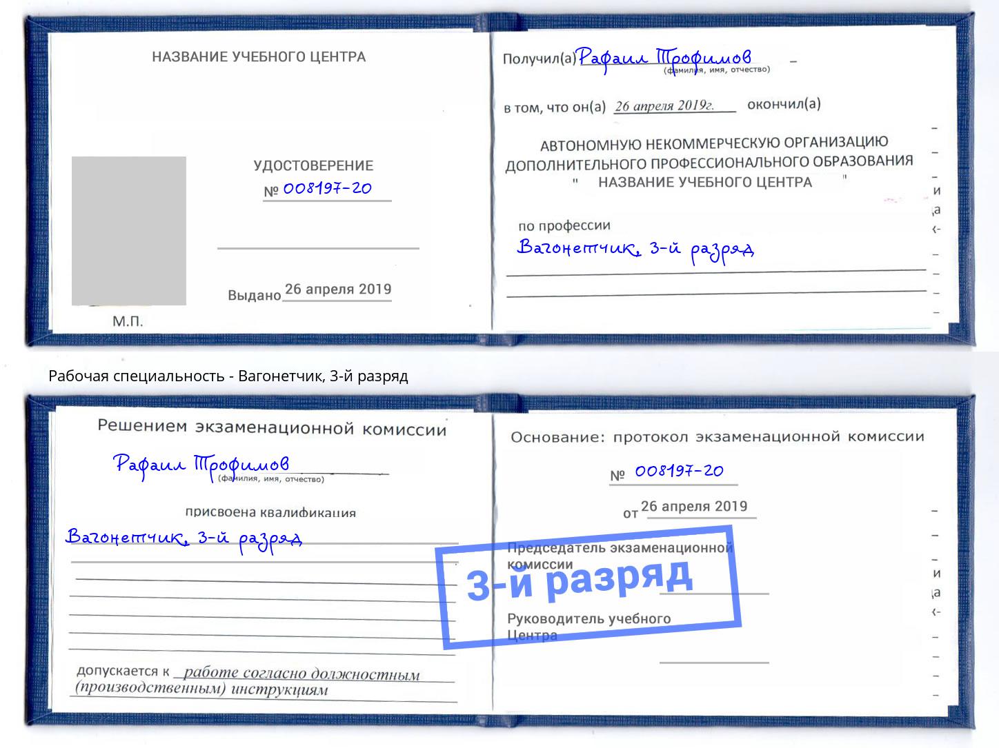 корочка 3-й разряд Вагонетчик Ханты-Мансийск