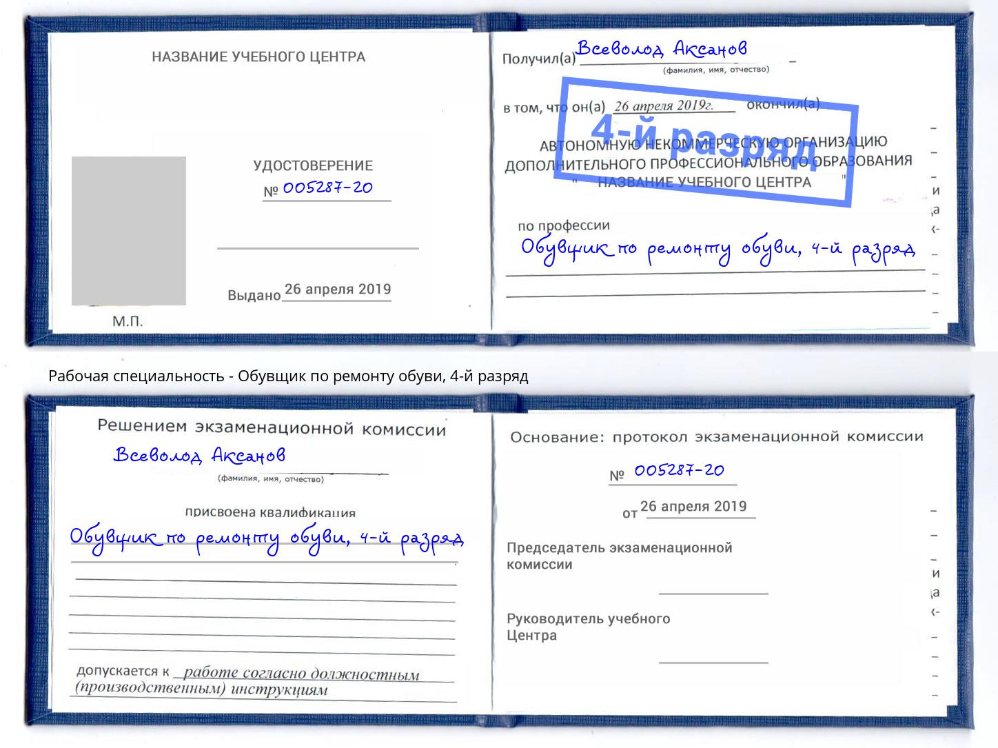 корочка 4-й разряд Обувщик по ремонту обуви Ханты-Мансийск
