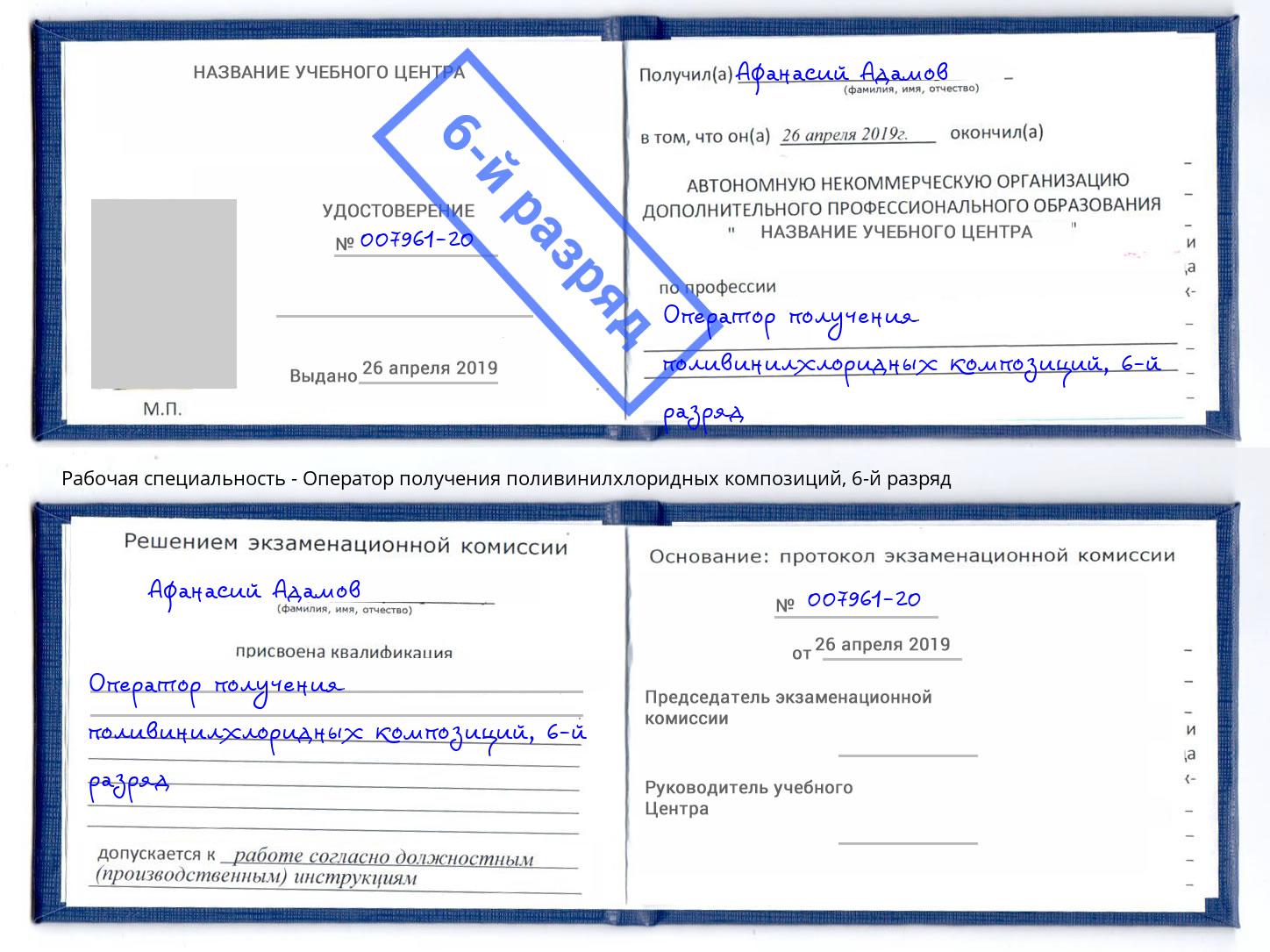 корочка 6-й разряд Оператор получения поливинилхлоридных композиций Ханты-Мансийск