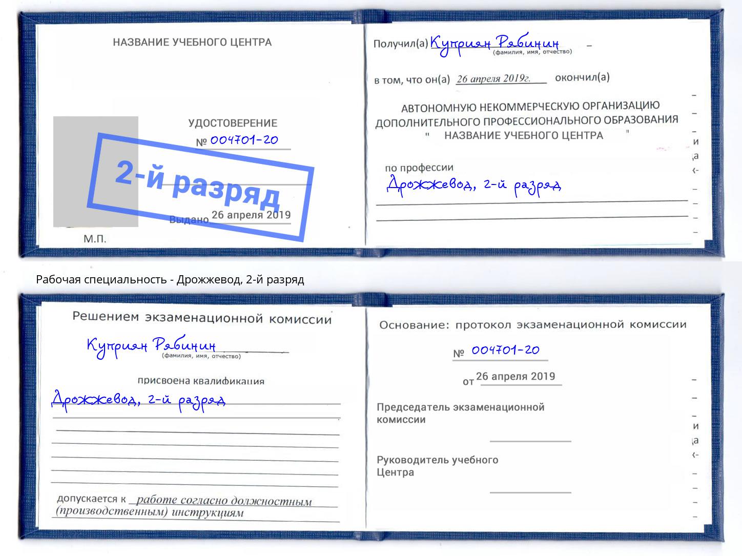 корочка 2-й разряд Дрожжевод Ханты-Мансийск