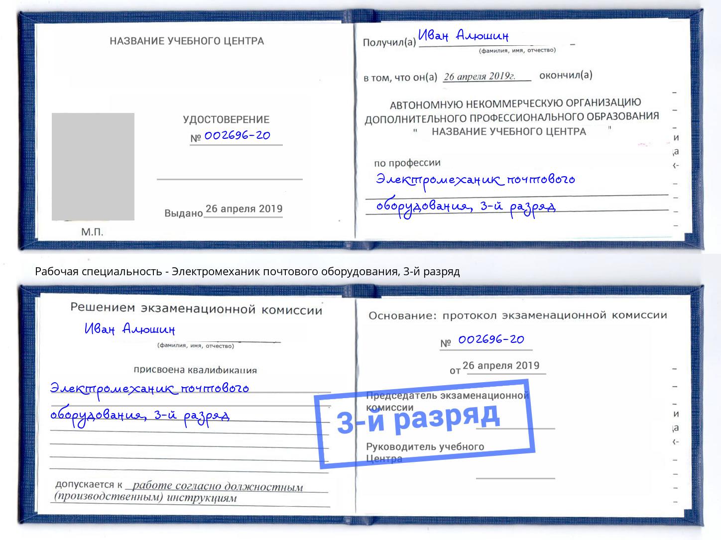 корочка 3-й разряд Электромеханик почтового оборудования Ханты-Мансийск