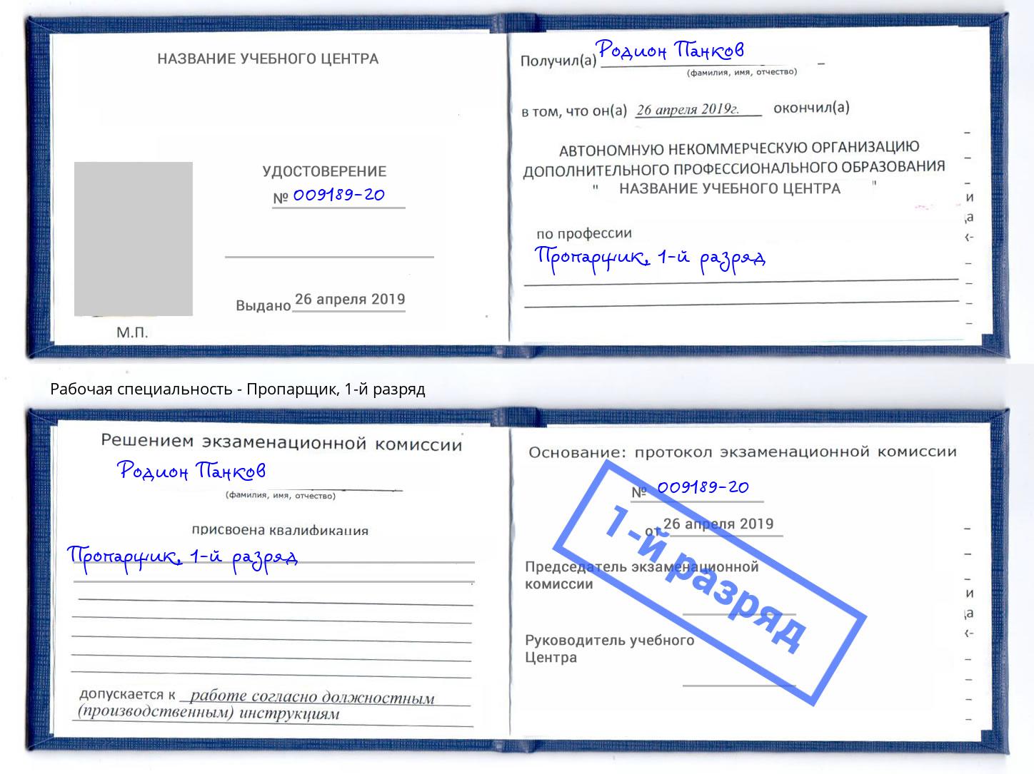 корочка 1-й разряд Пропарщик Ханты-Мансийск