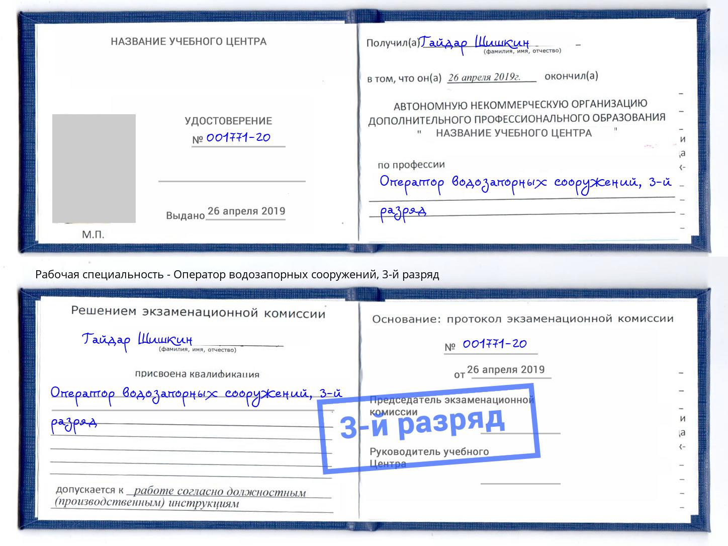 корочка 3-й разряд Оператор водозапорных сооружений Ханты-Мансийск