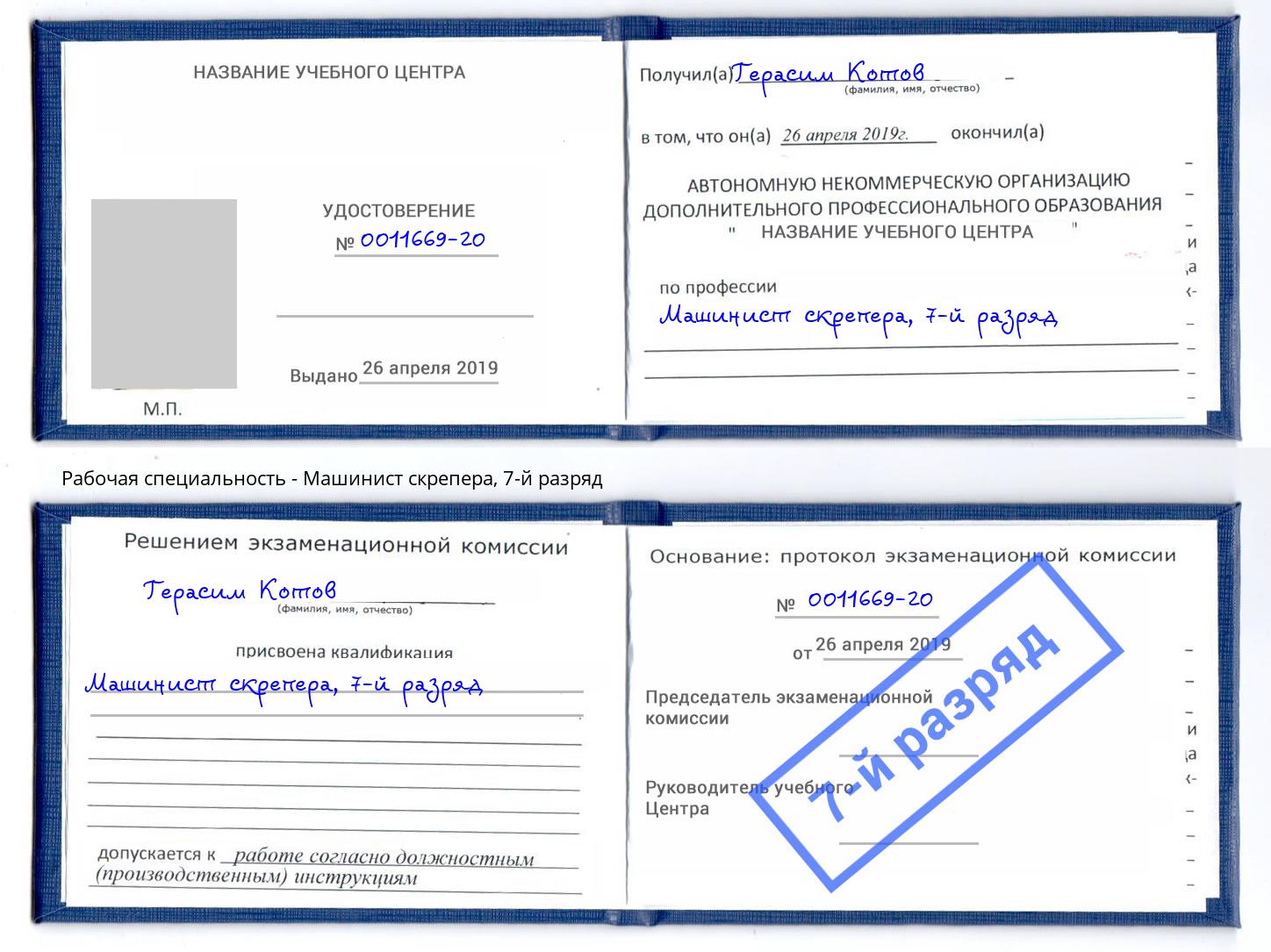 корочка 7-й разряд Машинист скрепера Ханты-Мансийск