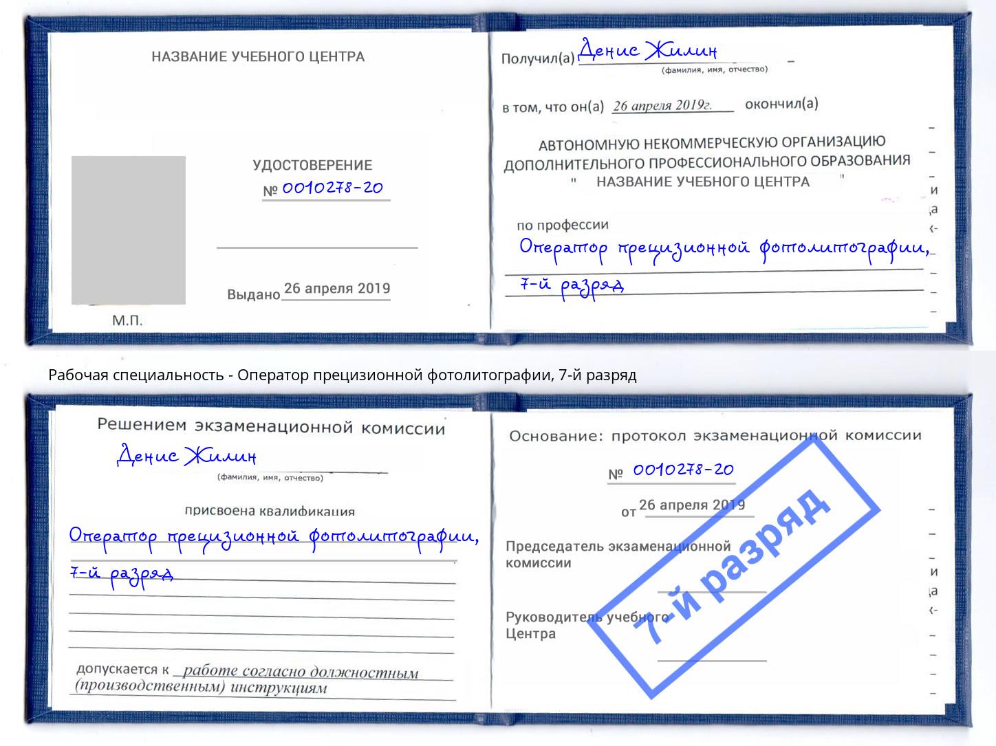 корочка 7-й разряд Оператор прецизионной фотолитографии Ханты-Мансийск