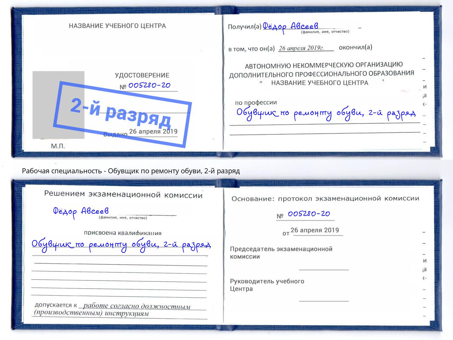 корочка 2-й разряд Обувщик по ремонту обуви Ханты-Мансийск
