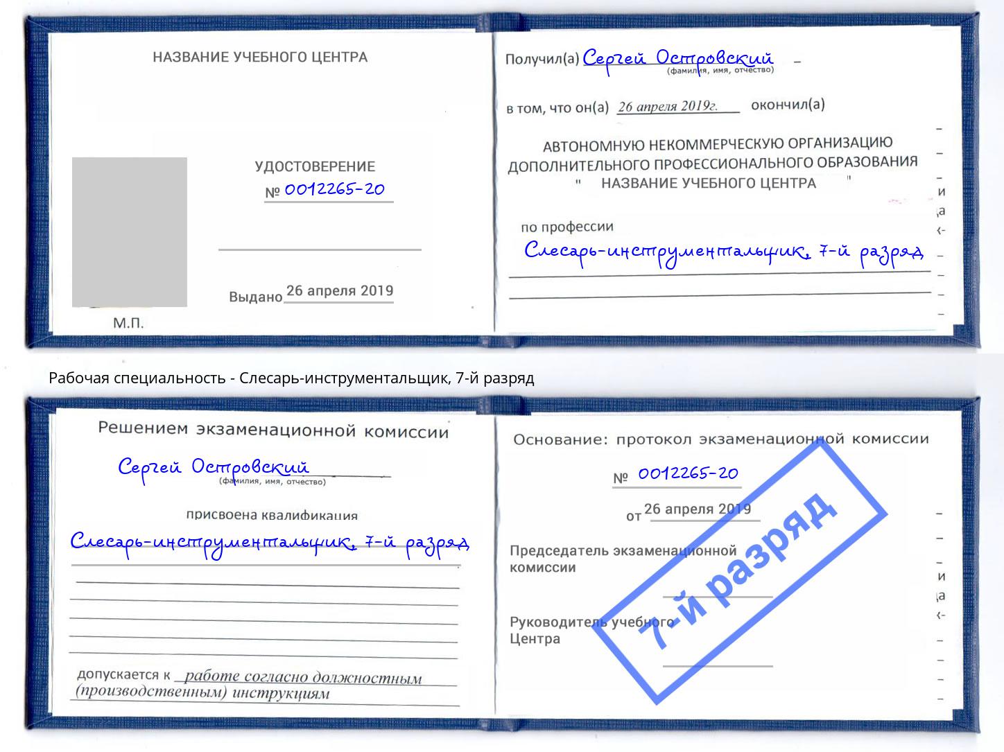 корочка 7-й разряд Слесарь-инструментальщик Ханты-Мансийск