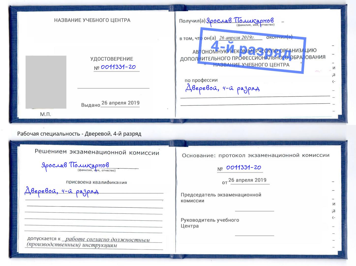корочка 4-й разряд Дверевой Ханты-Мансийск