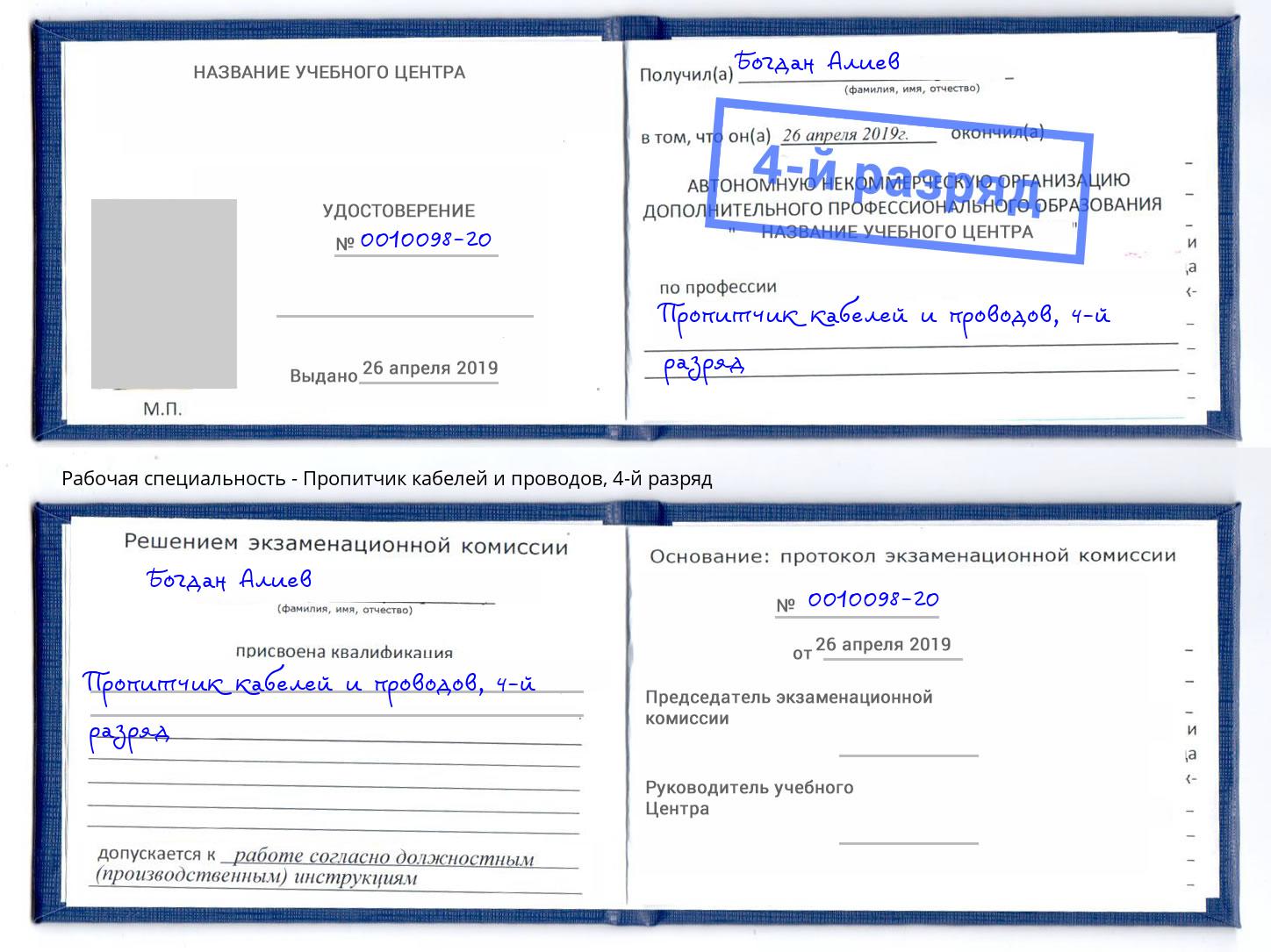 корочка 4-й разряд Пропитчик кабелей и проводов Ханты-Мансийск