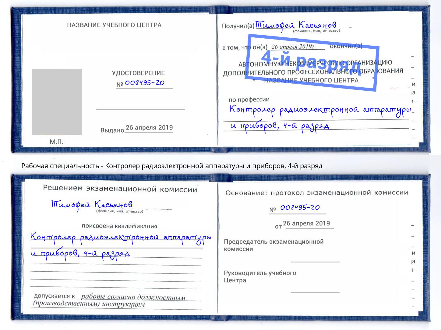 корочка 4-й разряд Контролер радиоэлектронной аппаратуры и приборов Ханты-Мансийск