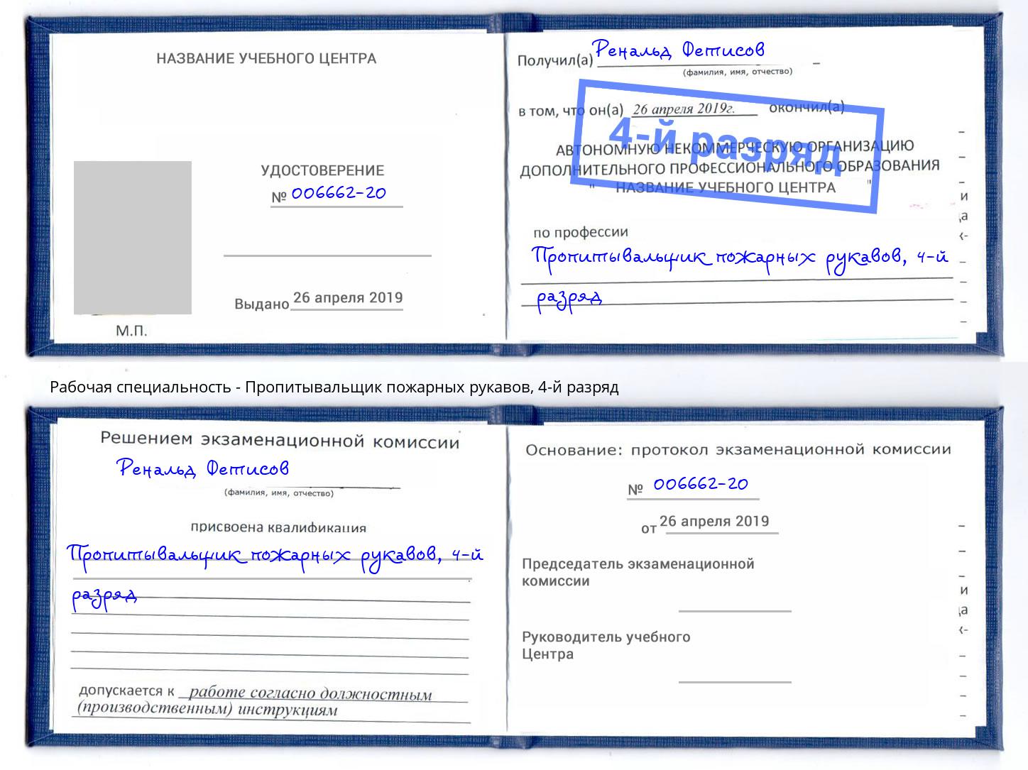 корочка 4-й разряд Пропитывальщик пожарных рукавов Ханты-Мансийск